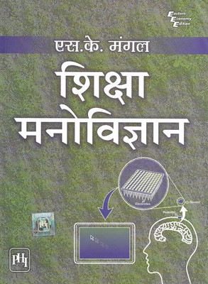 Shiksha Manovigyan(Hardcover, Hindi, S K MANGAL)