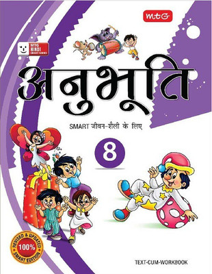 Anubhuti for Smart Life- Class 8(Hindi, Paperback, Sharma Kalpana)