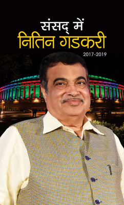 Sansad Mein Nitin Gadkari (2017-2019)(Hindi, Hardcover, Rakesh Shukla)