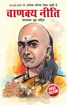 Chanakya Neeti with Chanakya Sutra Sahit(Hindi, Paperback, Parashar Ashwini)