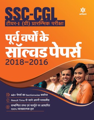 Solved Papers SSC CGL Combined Graduate Level Tier-I 2019 Hindi(Hindi, Paperback, unknown)