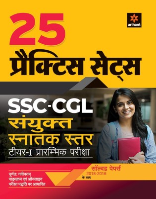 SSC CGL Practice Sets Pre Exam Tier I 2019 Hindi(Hindi, Paperback, unknown)