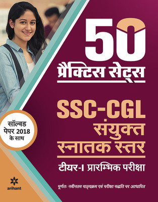 50 Practice Sets Sanyukt Snatak Sttar Tier-1 Prarambhik Pariksha 2019(Hindi, Paperback, unknown)