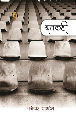 Batkahi(Hindi, Hardcover, Pandey Manager)