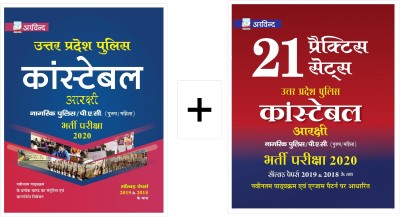 ARVIND Combo Of Uttar Pradesh Police Constable Guide & 21 Practice Sets For Recruitment Exam 2020(Paperback, Hindi, Arvind Competition Team)