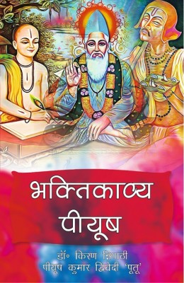 Bhakti Kavya Piyush(Hindi, Paperback, Dr. Kiran Tripathi, Piyush Kumar Devedi)