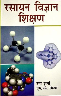 Rasayan Vigyan Shikshan (Paper Back)(Hindi, Paperback, Rama Sharma, M.K.Mishra)