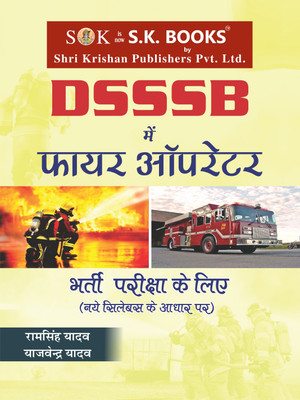 DSSSB (Delhi Adhinasath Seva Chayan Board ) Fire Operator Complete Guide(Paperback, Hindi, Ram Singh Yadav, Yajvender Yadav)