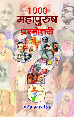 1000 Mahapurush Prashanottari(Hindi, Hardcover, Singh Rajendra Pratap)