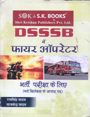 Dsssb Fire Operator Bharti Pariksha Ke Liye(Paperback, Hindi, RAM SINGH YADAV)