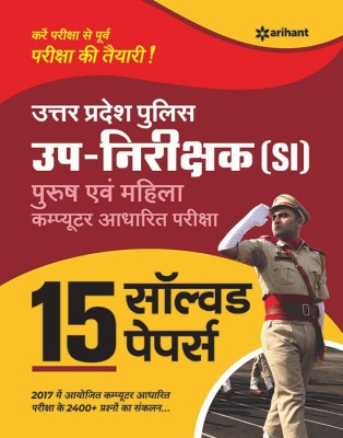 Utter Pradesh Police Up-Nirikshak (SI) 15 Solved Papers 2019(Hindi, Paperback, unknown)