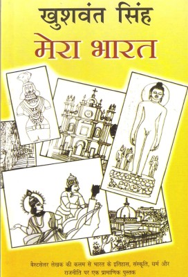 Mera Bharat(Hindi, Paperback, Singh Khushwant)