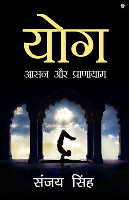 Yoga Asana or Pranayama(English, Paperback, Singh Sanjay)