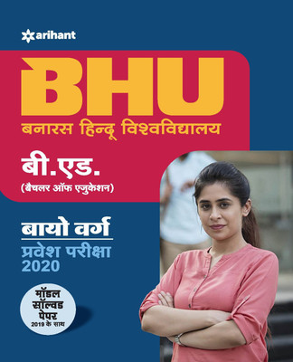 Bhu B.Ed Bio Varg Parvesh Pariksha 2020(Hindi, Paperback, unknown)