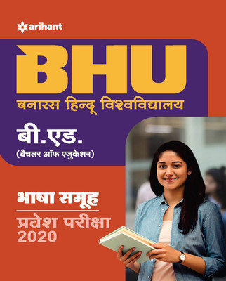 BHU B.ED Bhasha Samuh Parvesh Pariksha 2020(Hindi, Paperback, unknown)