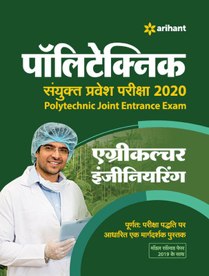 Polytechnic Sanyukt Pravesh Pariksha Agriculture Engineering 2020(Hindi, Paperback, unknown)