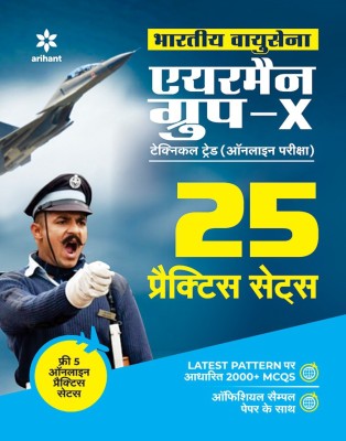 25 Practice Sets Bhartiya Vayu Sena Airman Group 'X' (Takniki Trade) 2020(Hindi, Paperback, unknown)