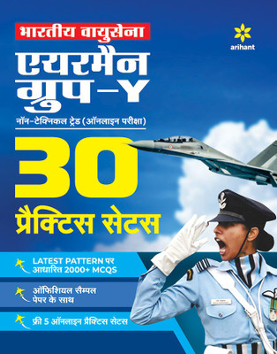 30 Practice Sets Bhartiya Vayu Sena Airman Group 'Y' (Gair Takniki Trades) Pariksha 2020(Hindi, Paperback, unknown)