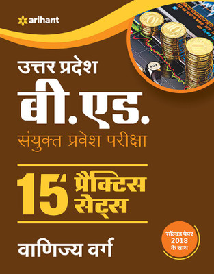 15 Practice Sets Up B.Ed Vanijya Varg 2019(Hindi, Paperback, unknown)