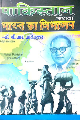 Pakistan Athva Bharat Ka Vibhajan Pakistan Or The Partition Of India(Paperback, Hindi, Dr. B.R. Ambedkar)