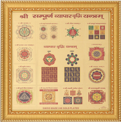 JaipurCrafts Shree Sampurna Vyapaar Vriddhi Yantram for Money, Success and Achievement Wooden Yantra