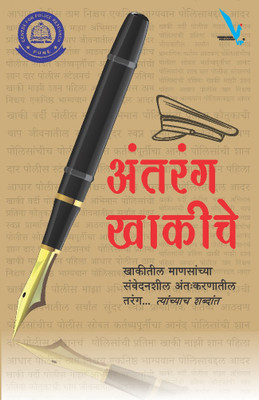 Antarang Khakiche(Marathi, Paperback, unknown)