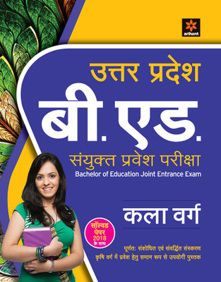 Uttar Pradesh B.Ed Sanyukat Parvesh Pariksha Kala Varg(Hindi, Paperback, unknown)