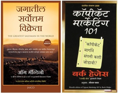 Jagatil Sarvottam Vikreta + Copycat Marketing 101 ( Marathi )(Paperback, Marathi, Burke Hedges, Og Mandino)