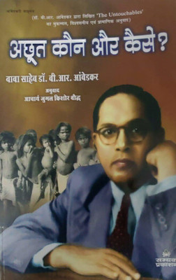 Achoot Kaun Aur Kaise [Paperback] Dr.B.R.Ambedkar And Acharya Jugal Kishor Boudh(Paperback, Hindi, Dr. B.R. Ambedkar)