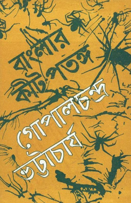 BANGLAR KEET PATANGA(Bengali, Hardcover, GOPAL CHANDRA BHATTACHARYA)