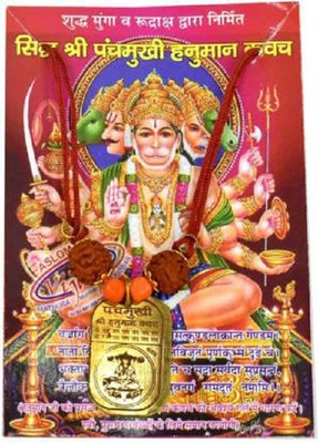 shiv mart PanchMukhi Shree Hanuman Kavach Wooden Yantra(Pack of 1)