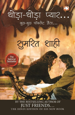 Thoda Thoda Pyaar(Hindi, Paperback, Shahi Sumrit)