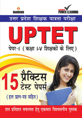UPTET Previous Year Solved Papers for I - V Teachers (Primary Level) (उत्तर प्रदेश शिक्षक पात्रता पर(Hindi, Paperback, Diamond Power Learning Team)