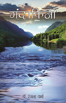 Mandakni(Hindi, Paperback, Dr. Ranjana Verma)