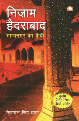 Nizam Haidrabad (Bhagya Nagar Ka Qaidi)(Hindi, Paperback, Dhama Tejpal Singh)