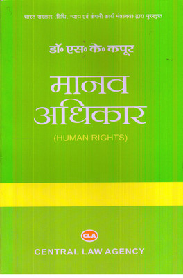 HUMAN RIGHT(Hindi, Paperback, S.K KAPOOR)
