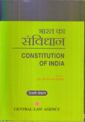 Constitution Of India(Paperback, Hindi, JAI JAI RAM UPADHYAY)