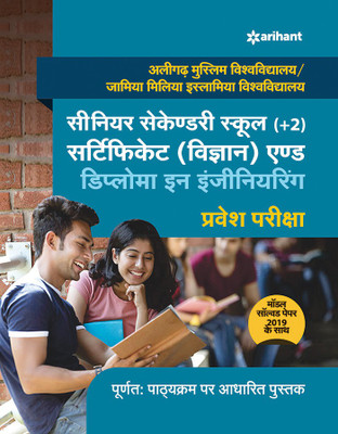 Aligarh Muslim Vishwavidyalaya/Jamia Millia Islamia Vishwavidyalaya Se(Hindi, Paperback, unknown)