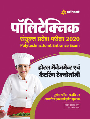 Polytecnic Sanyukt Pravesh Pariksha Hotel Management Avam Catering TEC(Hindi, Paperback, unknown)