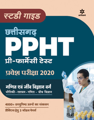 Study Guide Chhattisgarh Ppht Pre Farmasi Test Pravesh Pariksha 2020 ((Hindi, Paperback, unknown)