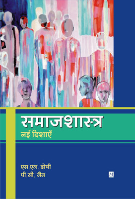 Samajshastra : Nai Dishayen(Hindi, Paperback, S.L. Doshi, P.C. Jain)