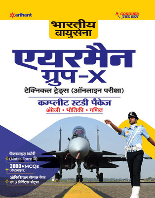 Bhartiya Vayu Sena Airman Group 'X' Technical Trades 2020(Hindi, Paperback, unknown)