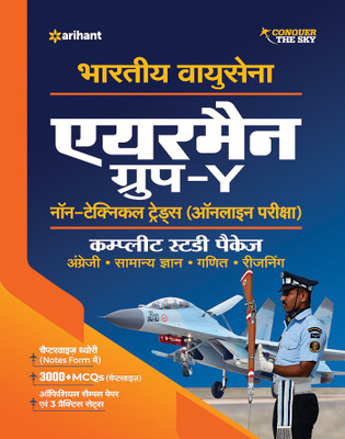 Bhartiya Vayu Sena Airman Group 'Y' Non Technical Trades 2020(Hindi, Paperback, unknown)