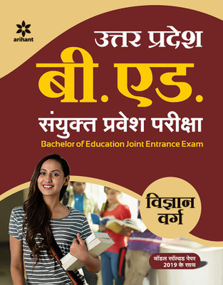 Up B.Ed Vigyan Varg Guide 2020(Hindi, Paperback, unknown)