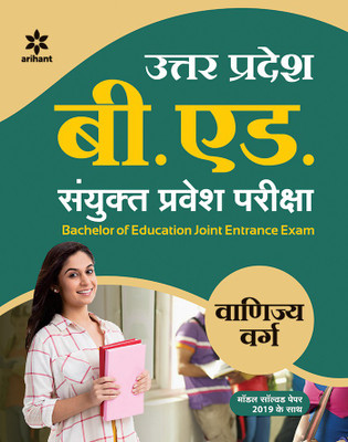 Up B.Ed Vanijya Varg Guide 2020(Hindi, Paperback, unknown)