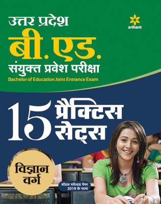 15 Practice Sets Up B.Ed Vigyan Varg 2020(Hindi, Paperback, unknown)