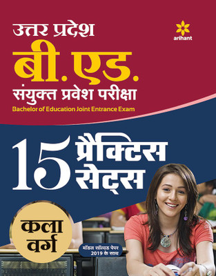 15 Practice Sets Up B.Ed Kala Varg 2020(Hindi, Paperback, unknown)