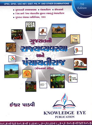 Gujarat Ni Rajya Vyavstha Ane Panchayati Raj - Gujarati 2020 Edition(Paperback, Gujarati, Ishwar Padvi)