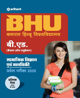 Bhu B.Ed Samagik Vigyan Avm Manviki Parvesh Pariksha 2020(Hindi, Paperback, unknown)