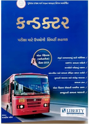 Gsrtc Conductor Gujarati Medium Book(Paperback, Gujarati, Jagdish Patel)